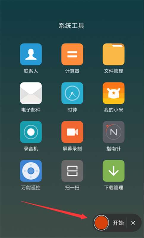 小米max3怎么录屏？小米max3录屏教程