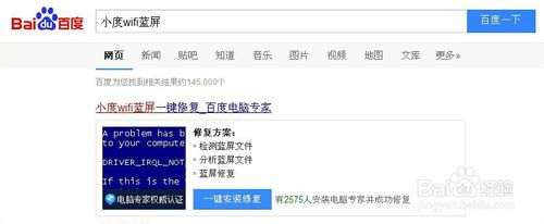 小度wifi蓝屏问题解决，小度wifi蓝屏解决方法