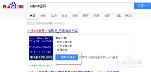 小度wifi蓝屏问题解决，小度wifi蓝屏解决方法