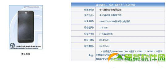 中兴红牛手机配置怎么样?中兴红牛手机配置参数2