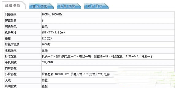 中兴红牛手机配置怎么样?中兴红牛手机配置参数3