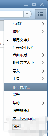 foxmail添加gmail账号