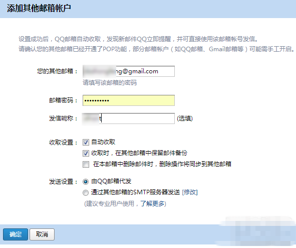 QQ邮箱代收gmai邮箱
