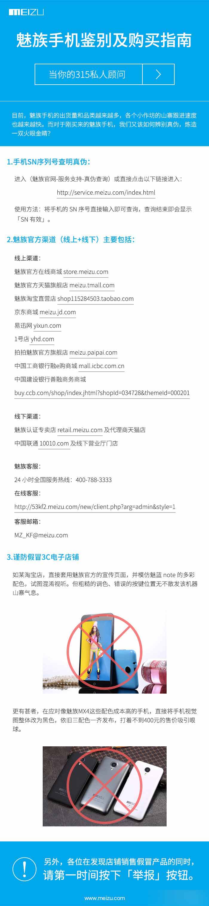 魅族手机怎么鉴别真假?