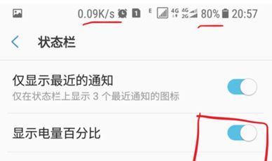 三星A9star怎么显示电量百分比?三星A9star电量百分比设置教程