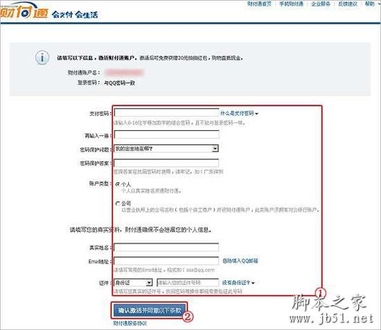 财付通填写注册信息