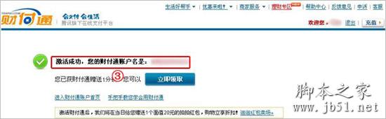 财付通开通完成