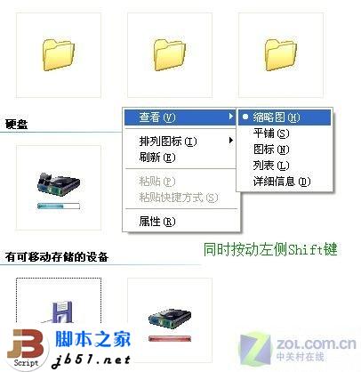 怎样隐藏电脑盘符名称和文件夹名的小技巧