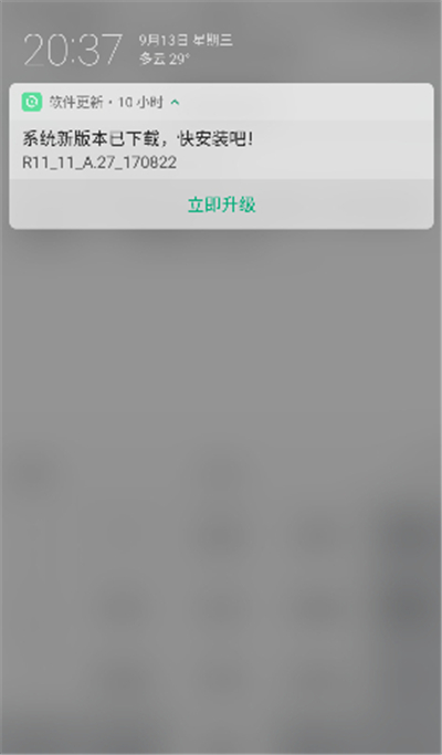 oppoa5怎么关闭系统更新？oppoa5关闭系统更新教程