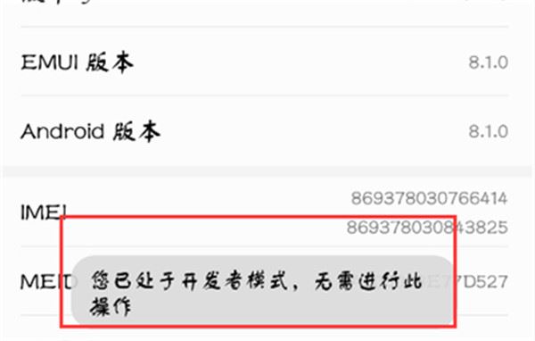 华为nova3i怎么开启开发者选项？华为nova3i开发者选项打开教程
