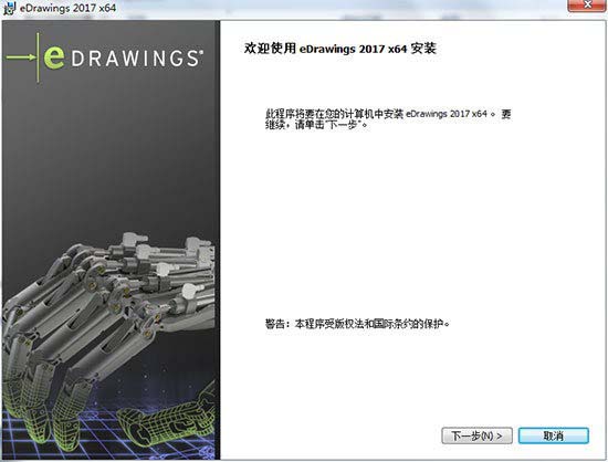 eDrawings Pro 2017 WIN7系统下安装破解教程