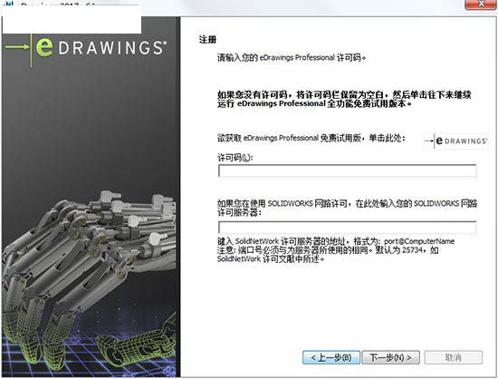 eDrawings Pro 2017 WIN7系统下安装破解教程