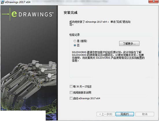 eDrawings Pro 2017 WIN7系统下安装破解教程