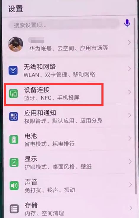 华为nova3怎么打开NFC？华为nova3打开NFC教程