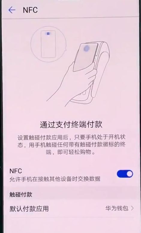 华为nova3怎么打开NFC？华为nova3打开NFC教程