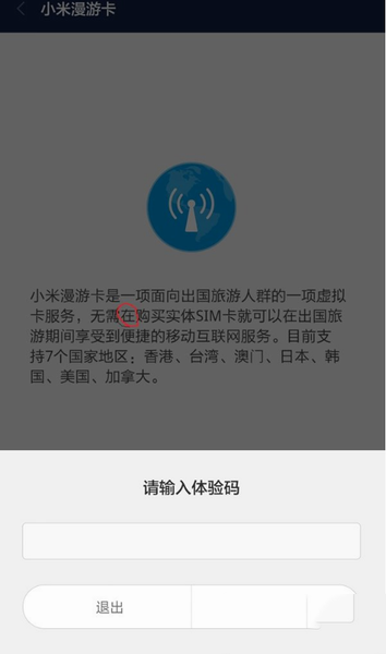小米漫游卡怎么用?小米漫游卡使用方法