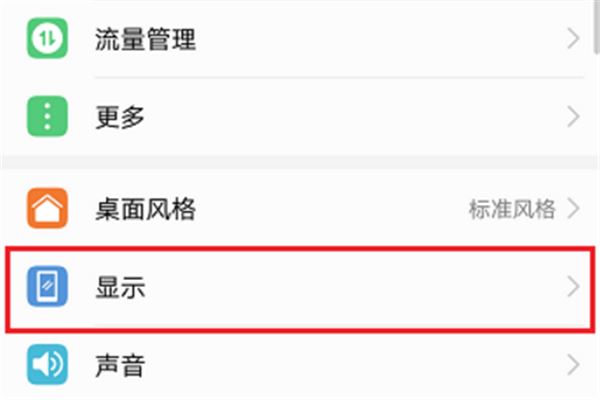 华为nova3i怎么调整屏幕亮度?华为nova3i调整屏幕亮度教程