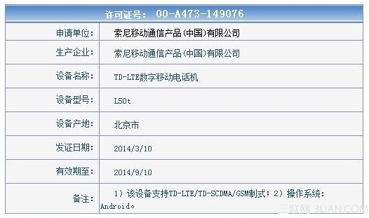 4G版索尼Xperia Z2什么时候发售？多少钱？ Xperia Z2行货27日发布[多图]图片2