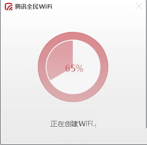 腾讯全民WIFI自动创建WIFI