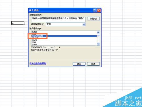 如何在EXCEL表格中使用CONCATENATE函数