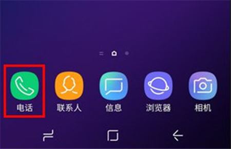 三星手机怎么通话录音？三星手机通话录音教程