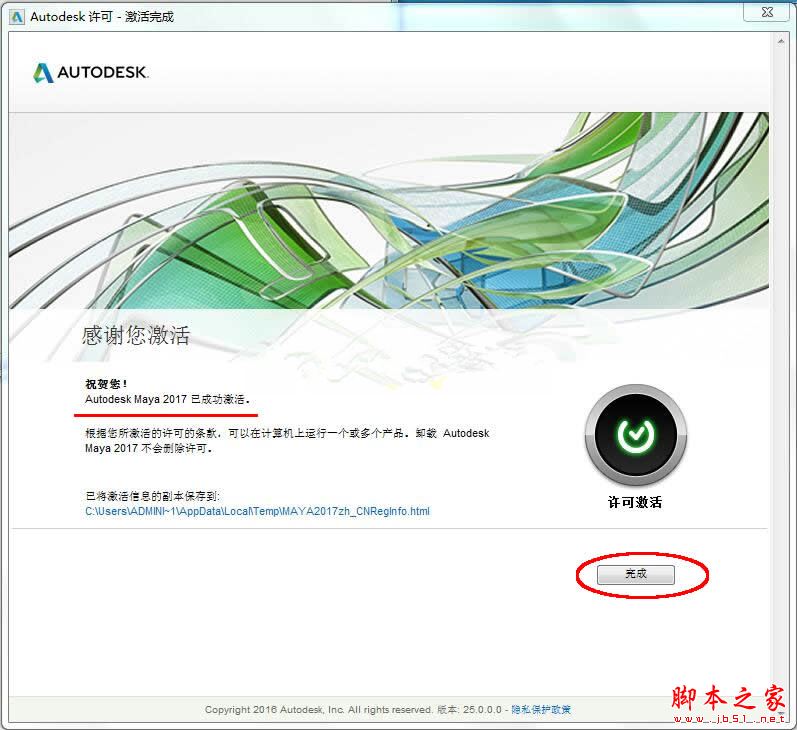 Maya2017的安装图片22