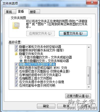 勾选隐藏已知文件类型的扩展名