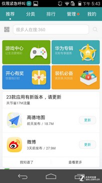 升级麒麟928芯片 华为荣耀6至尊版评测 