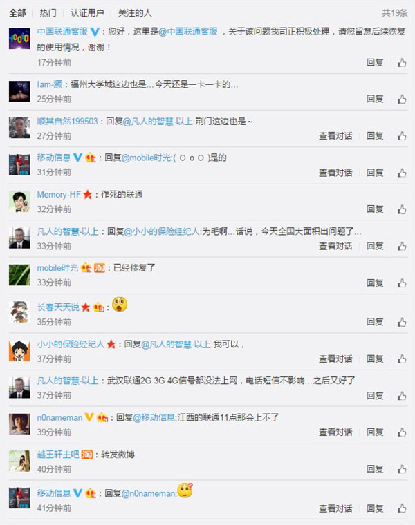 中国联通出现大范围网络故障:啥都打不开