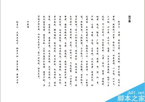 Word文档怎样横向打印