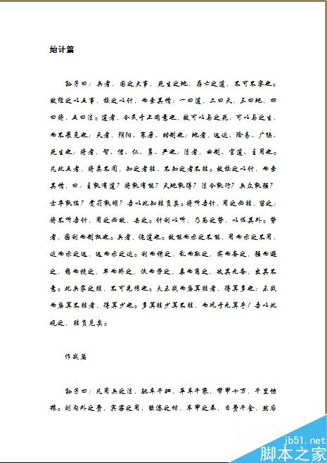 Word文档怎样横向打印