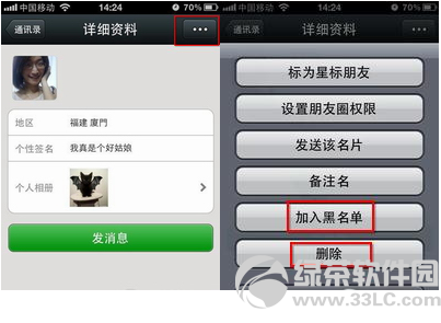 微信怎么删除好友?iPhone版和安卓版删除方法图解1