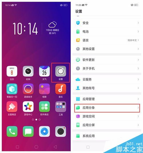 OPPO Find X怎么应用分身?OPPO Find X应用双开教程