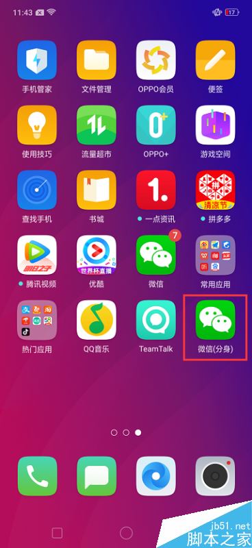OPPO Find X怎么应用分身?OPPO Find X应用双开教程