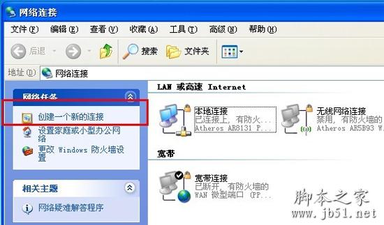 如何创建本地连接