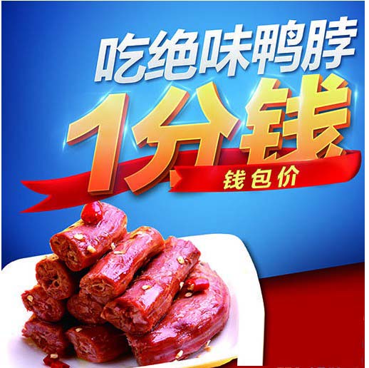 支付宝钱包1分钱买绝味鸭脖活动规则