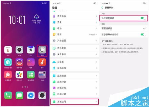 OPPO Find X怎么录屏?OPPO Find X屏幕录制教程