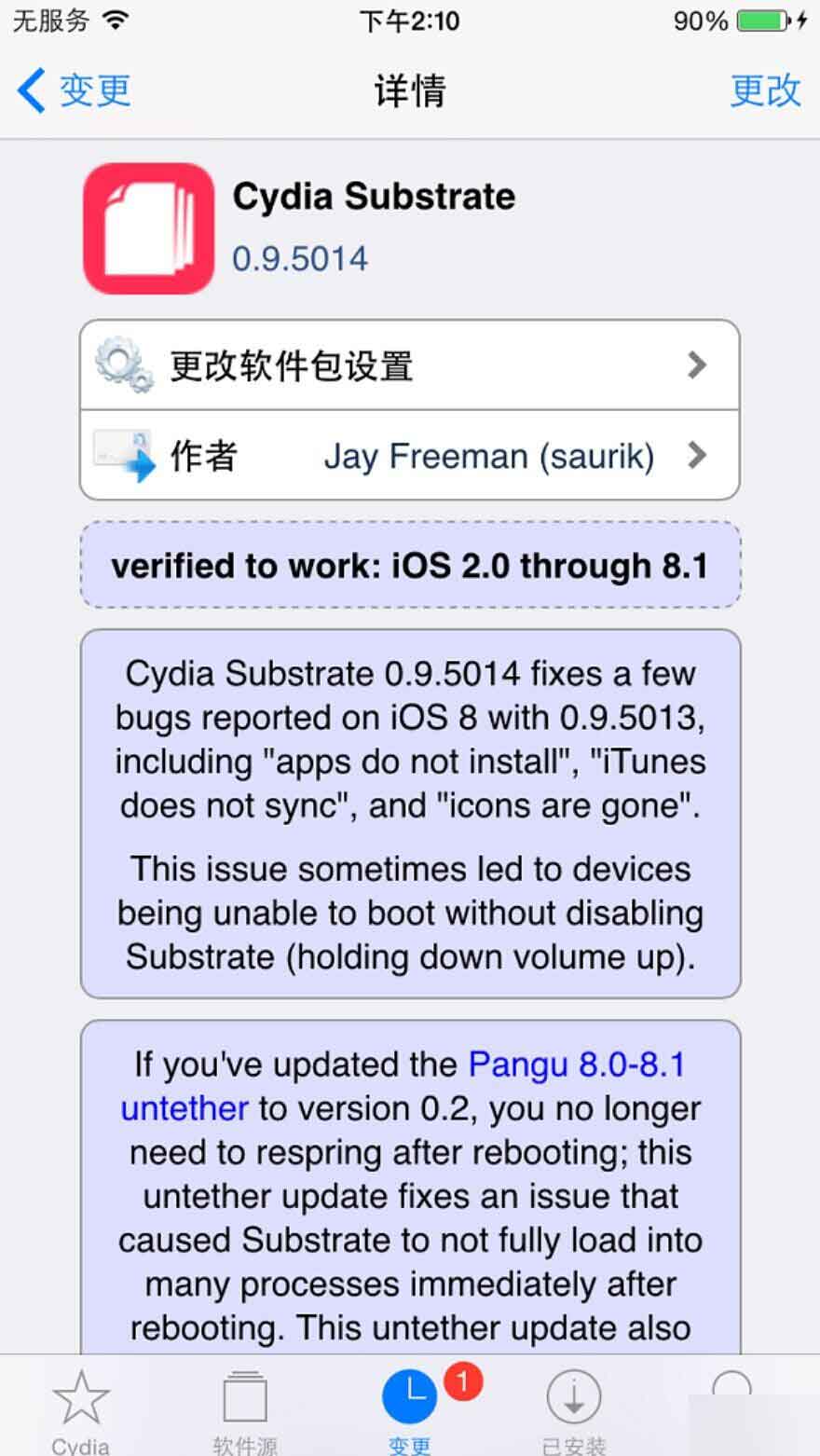 Cydia SubStrate更新 修复一系列Bug更完美兼容iOS8越狱