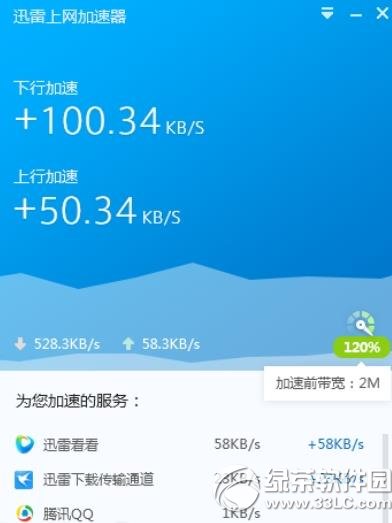 迅雷上网加速器怎么用？迅雷上网加速器使用方法1