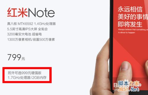 红米Note和小米3哪个好