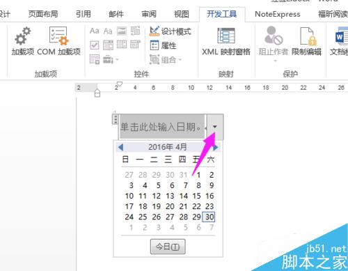 如何使用Word里面的日期选取器