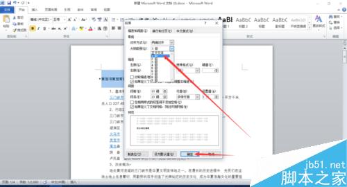 怎样在word2010中为文档添加目录