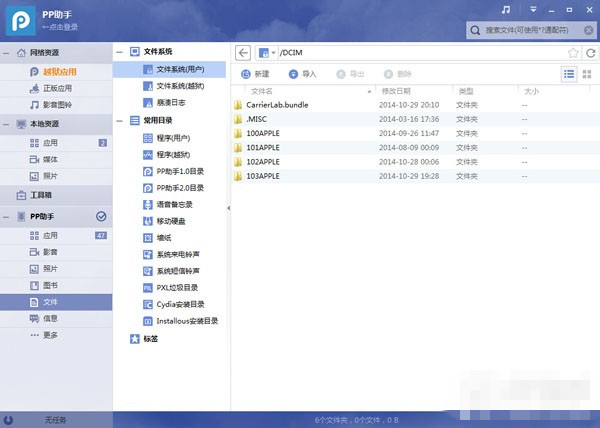 A1528型号iPhone5s iOS8越狱破解联通4G网络教程
