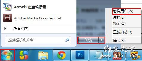 win7切换用户