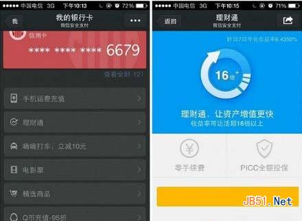 阿里一号和理财通哪个好 阿里一号和理财通收益对比