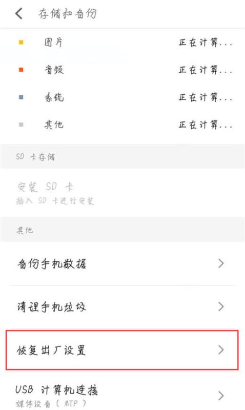 魅族15怎么恢复出厂设置?魅族15恢复出厂设置教程