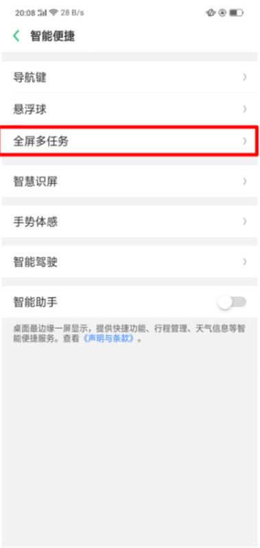 oppo手机怎么开启全屏多任务？oppo手机开启全屏多任务教程