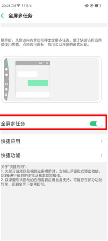 oppo手机怎么开启全屏多任务？oppo手机开启全屏多任务教程