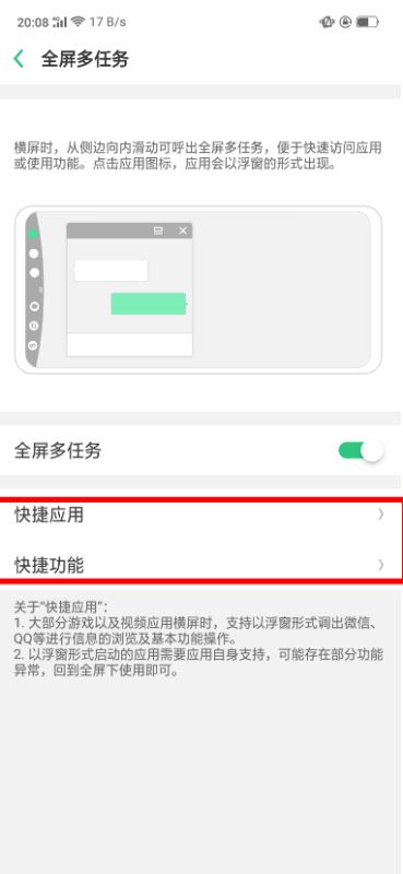 oppo手机怎么开启全屏多任务？oppo手机开启全屏多任务教程