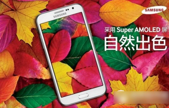 三星core max怎么样？三星galaxy core max参数配置1